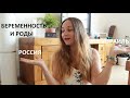 БЕРЕМЕННОСТЬ и РОДЫ. Россия vs Израиль *MsKateKitten