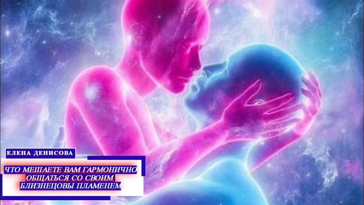 Близнецовые пламена этапы. Близнецовые пламена. Близнецовые пламена этапы. Признаки близнецовых пламен. Близнецовое пламя.