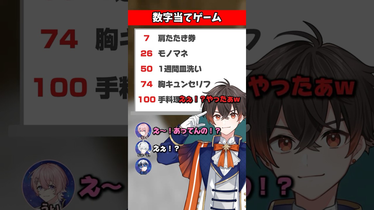 数字を当てるゲームで1週間皿洗い確定www #などすた #新人歌い手グループ #共同生活 #shorts