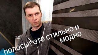 ОРИГИНАЛЬНАЯ ДЕКОРАТИВНАЯ ШТУКАТУРКА своими руками. Комбинируем фактуры.