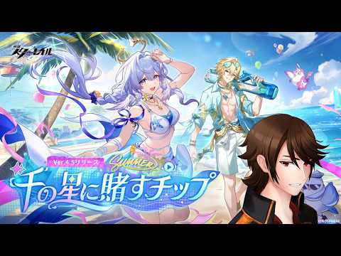 【#崩壊スターレイル】Ver.4.5のストーリーを終わらせたい！【ネタバレ注意】【スタレ】【Vtuber】の配信サムネイル