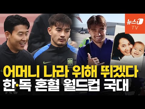 외국인 아닙니다…'혼혈 국대' 옌스 카스트로프, 월드컵서 손흥민·이강인과 호흡