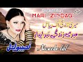 Meri Zindagi Ek Pyaas Meri Zindagi Tera Pyar Naseebo Lal MUSIC ART Meri Zindagi Ek Pyaas Meri Zindagi Tera Pyar Naseebo Lal MUSIC ART