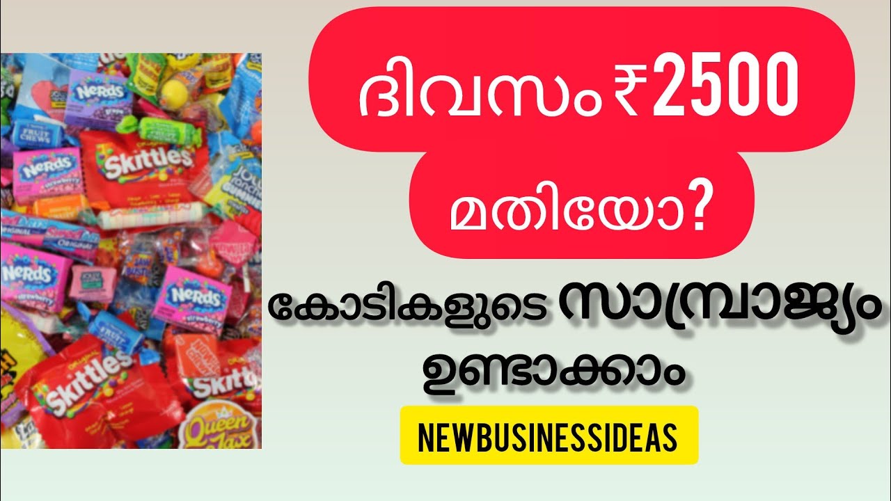 ദിവസം ₹2500 ഉണ്ടാക്കാൻ കഴിയുന്ന ബെസ്റ്റ് ബിസിനസ്‌ | Candy prodection business | Newbusiness 