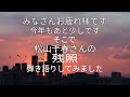 [松山千春] [残照] [弾き語り]