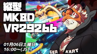 【#shorts】縦型MK8D VR29266 240106【#MK8D】【#太鼓腹琥珀主】