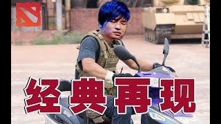 Longdd-龙神dota2铁血冲8000#3