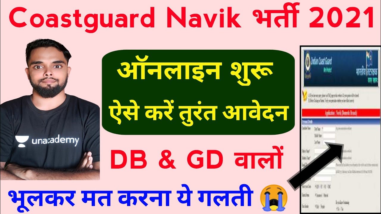 Coastguard Navik DB & GD 2021फार्म आवेदन शुरु || How to Apply Coastguard Navik DB & GD Form Online
