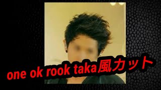 One Ok Rook Taka風カット ツーブロック 動画 バリカン 刈り上げ Youtube One Ok Rook Taka風カット ツーブロック 動画 バリカン 刈り上げ Youtube