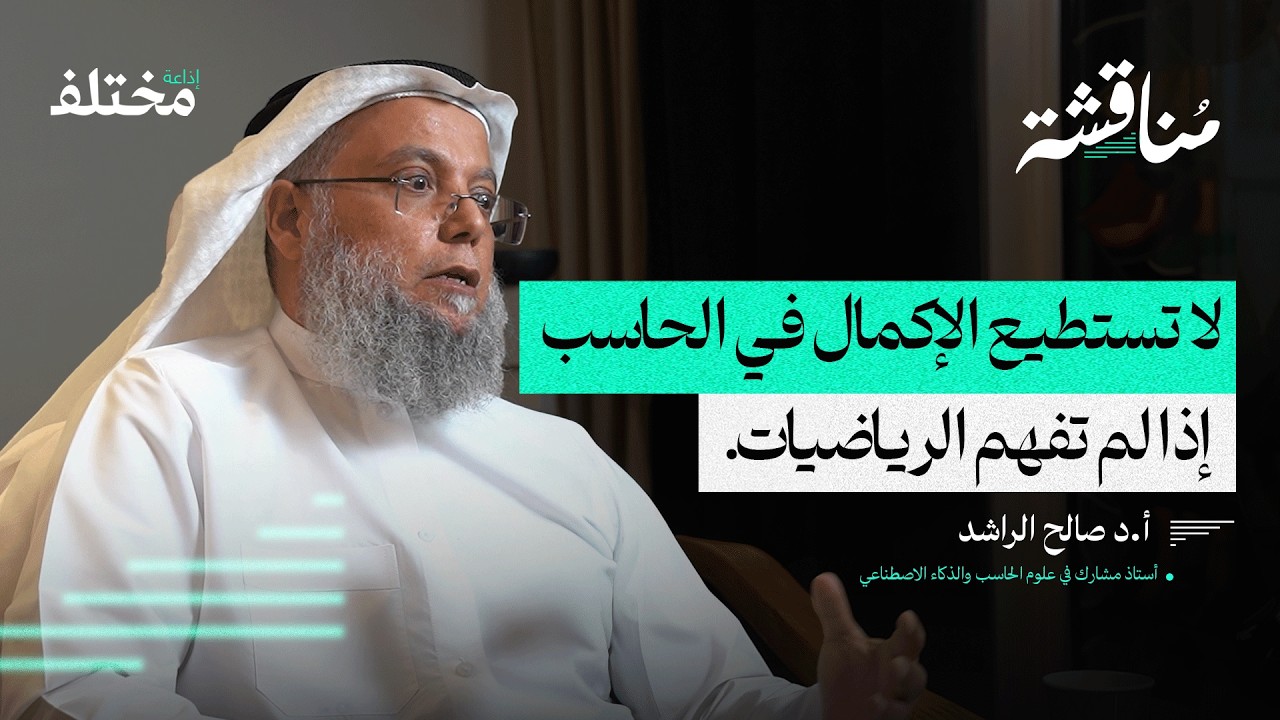 الذكاء الاصطناعي: بين الأبحاث العلمية وبراءة الاختراع | بودكاست مناقشة