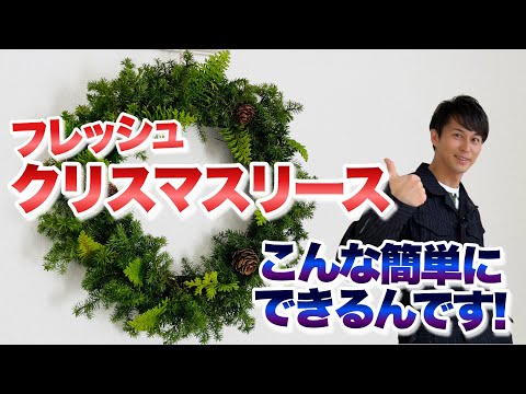 Merry Christmas] Easy for everyone! How to make a fresh Christmas