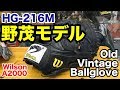 続 Wilson 野茂モデル A2000 【#2039】 - YouTube