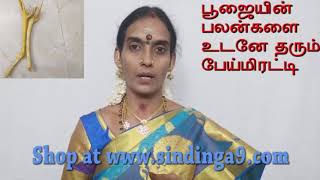 Uses of writing sri rama jeyam