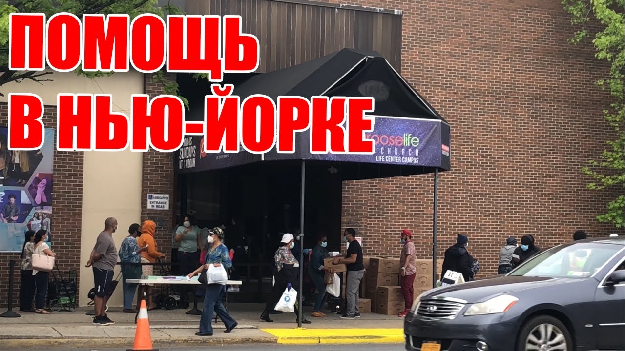 Помощь в Нью-Йорке | Help in New York City