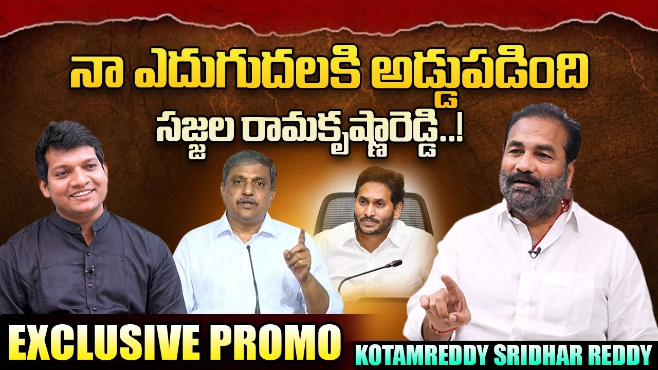 ycp-mla-kotamreddy-sridhar-reddy-exclusive-promo-signature-studios