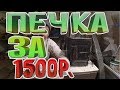 МАЛЕНЬКАЯ ПЕЧКА БУРЖУЙКА СВОИМИ РУКАМИ