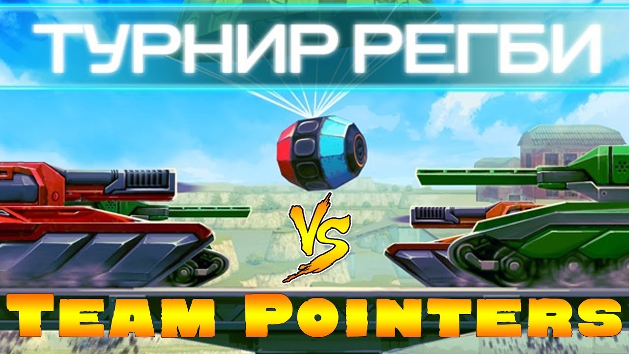 🔴 РЕГБИ ТУРНИР ОТКРЫТИЕ TeamPointers  vs LoRe