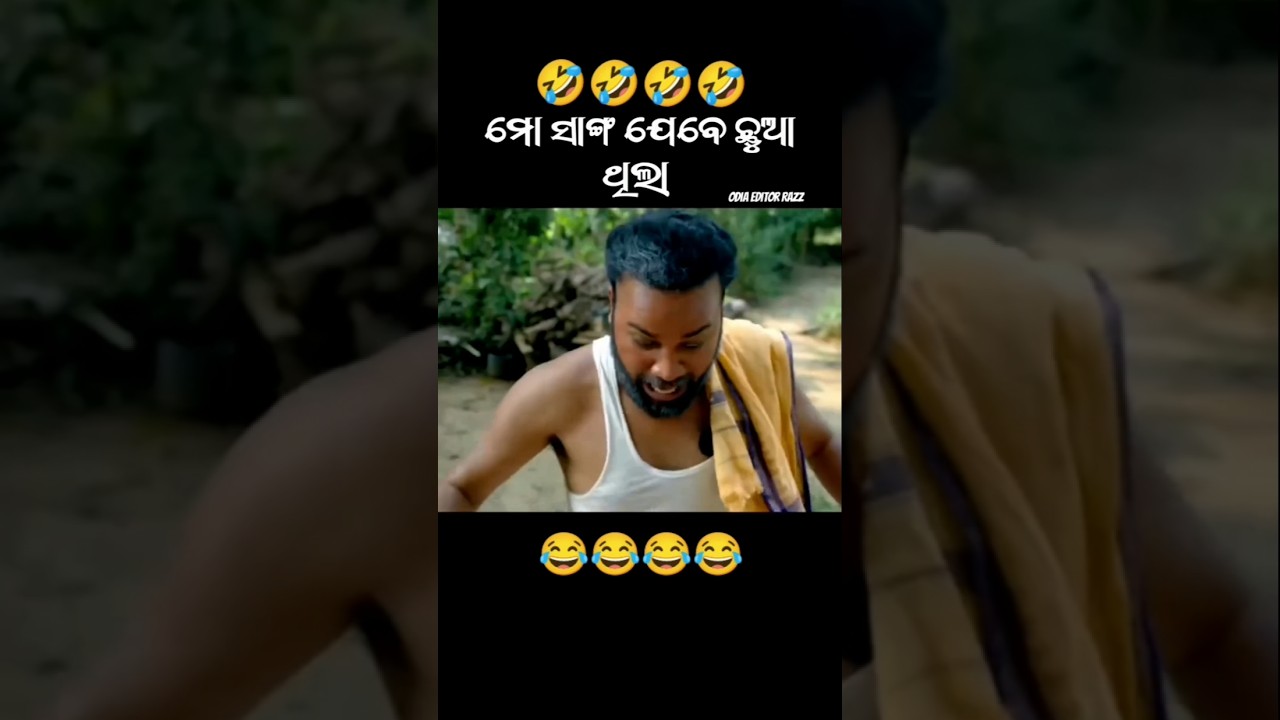 ODIA COMEDY SCENE CLIP SHORT VIDEO - WhatsApp Status