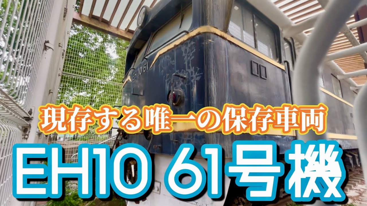 日本国内で唯一、保存されている国鉄の機関車を見に行こう！｜大阪市