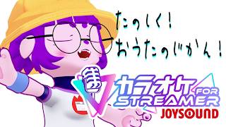 【歌】今日も楽しくうた～～～う。【#ゲーミングハリネズミ 】