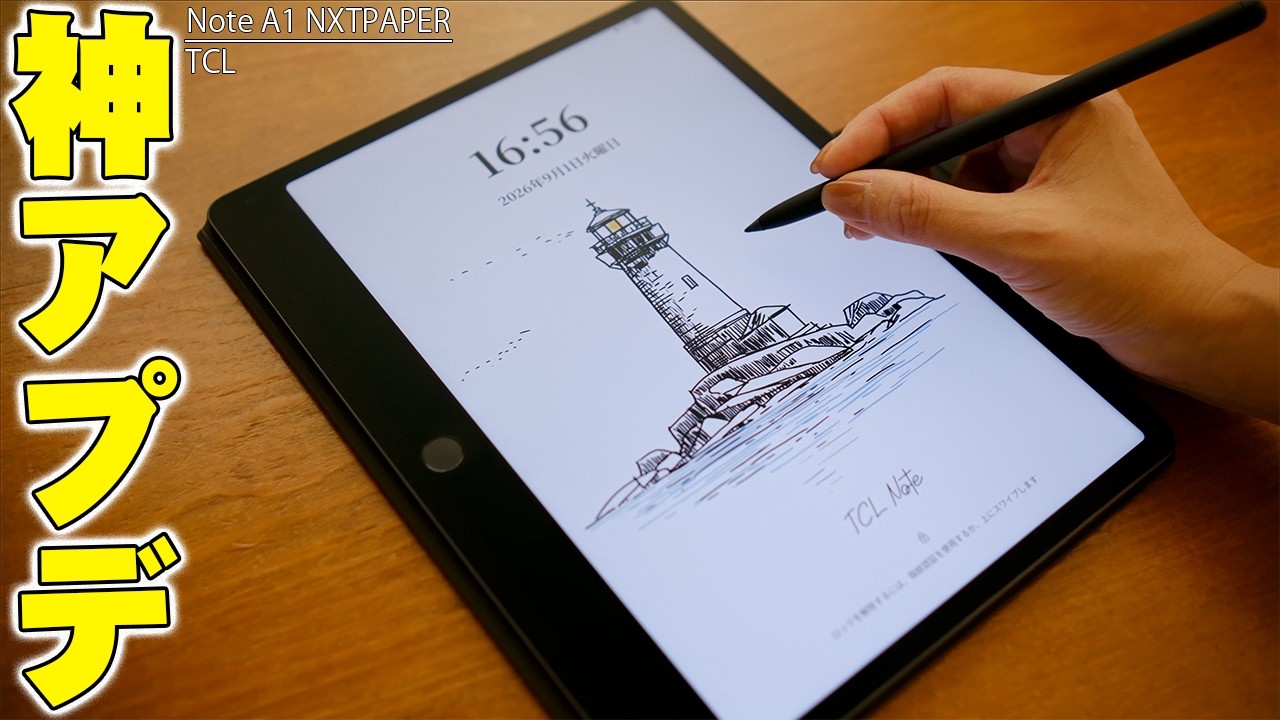 【神アプデ】紙を超えたAI電子ノート「TCL Note A1 NXTPAPER」がGoogle対応!AI文字起こし&書き心地がヤバすぎる【レビュー】