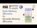 সি 152: Static vs Dynamic Memory Allocation | Compile Time Vs Run Time | C Programming Bangla