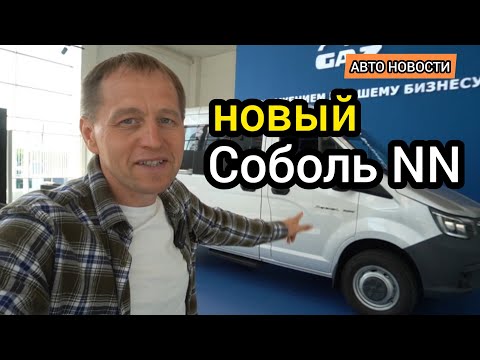 ГАЗ выкатил в продажу Соболь NN "Купе" - семейный микроавтобус с салоном от "поезда"