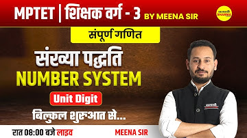 संख्या पद्धति | NUMBER SYSTEM | MPTET शिक्षक वर्ग 3| CLASS 02 | MATHS BY MEENA SIR
