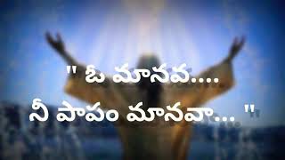 O Manava Nee Papam Manava Telugu Latest Jesus Song With S