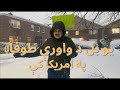 Janan in another big snow storm in new york usa  alamzeb mujahid  janan 2021