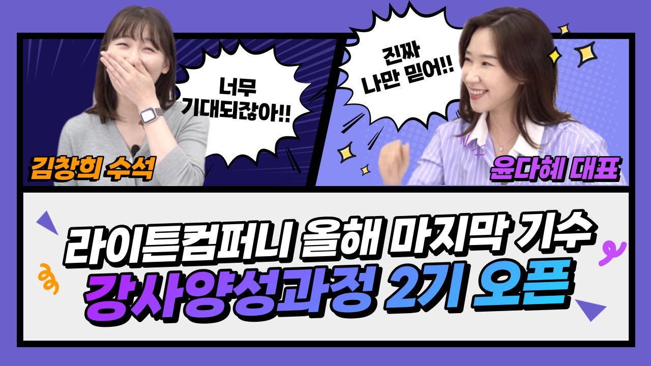 [Righten Chat]강사양성과정 2기 모집 중! - YouTube