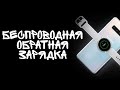 Беспроводная обратная зарядка | Samsung S20