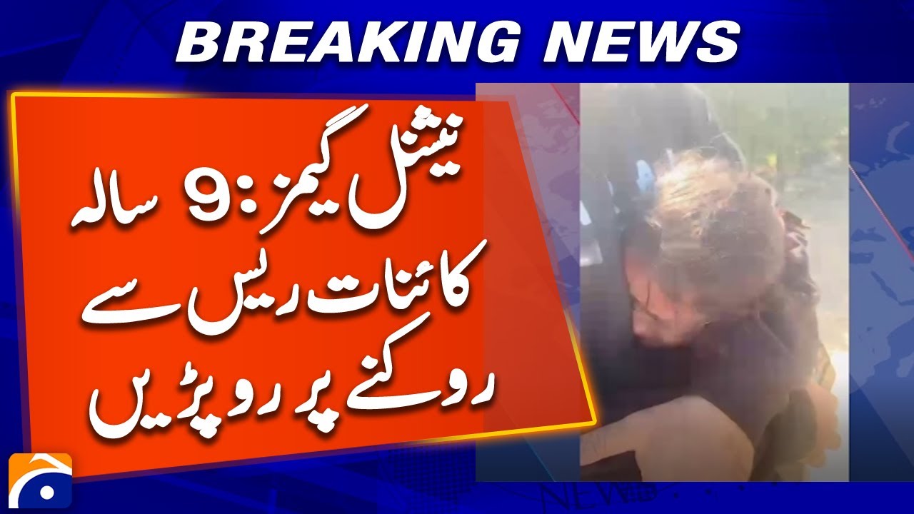 Heartbreaking Moment: 9-Year-Old Kainat Barred from National Games Race | Geo News