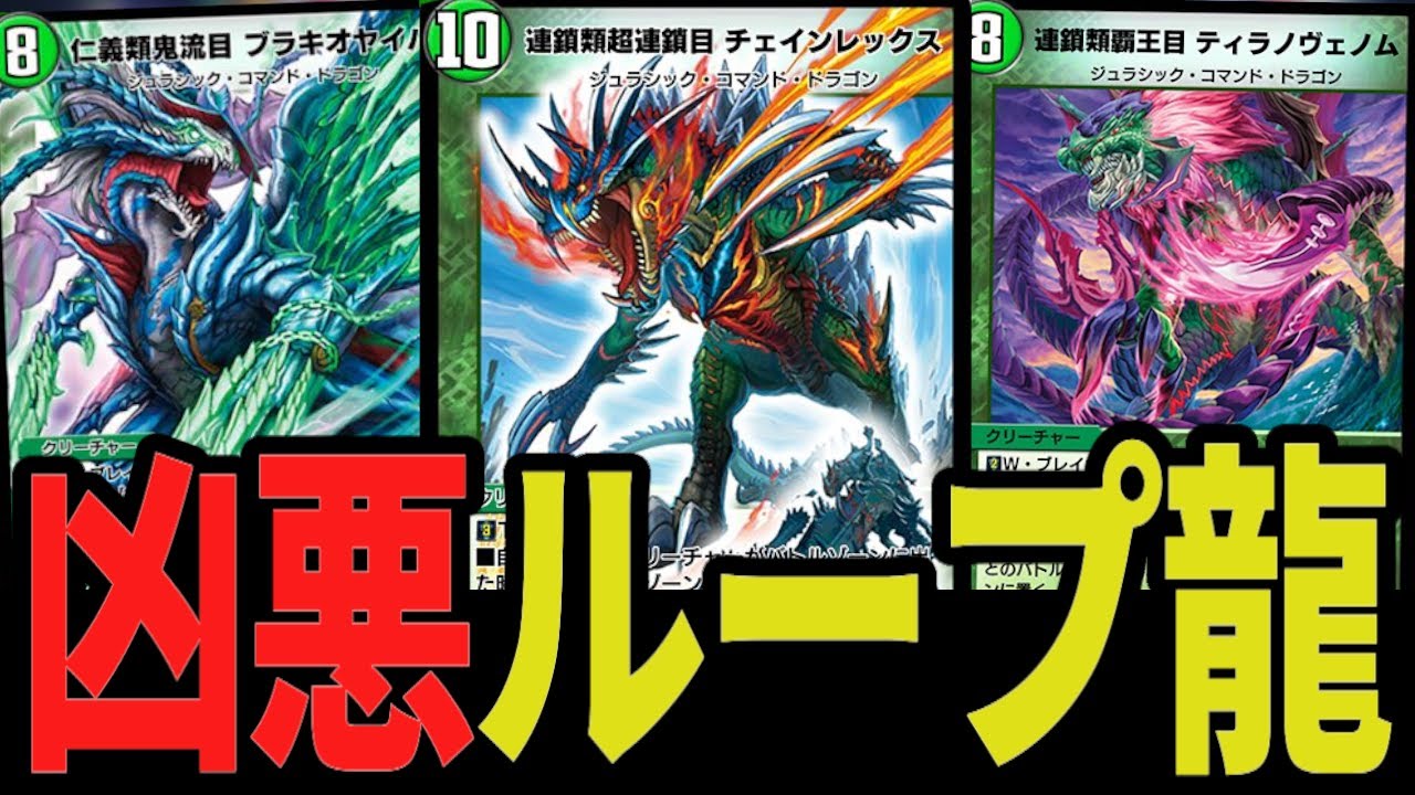 流石にナーフ】無限ループで活躍した「チェインレックス」がデュエプレ 