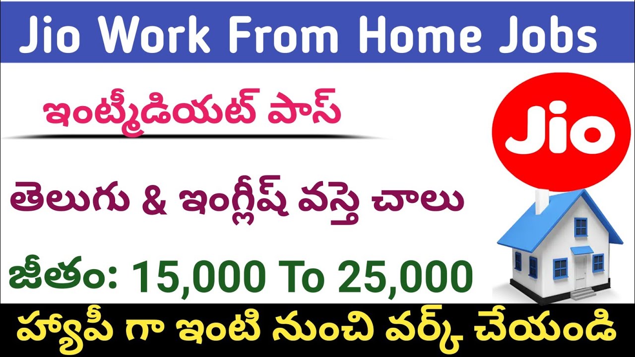 jio-work-from-home-jobs-in-telugu-best-work-from-home-jobs-2021