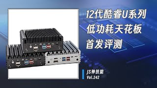 12代酷睿U系列天花板/intel高性能六网口i3 1215U/i5 1235U/i7 1265U小主机全网首测（CC 字幕）