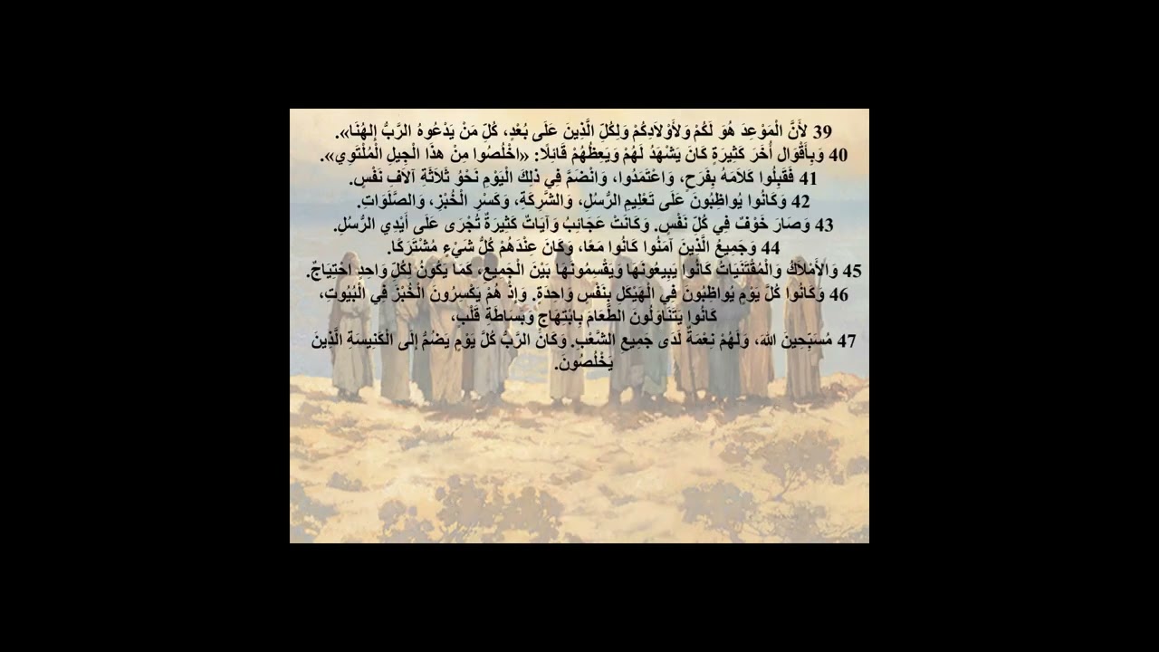 2- سفر الأعمال - الإصحاح الثاني - أبونا لوقا ماهر