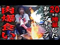 デブキャンプ 6年で20kg太った私が教えるうまい肉の食い方