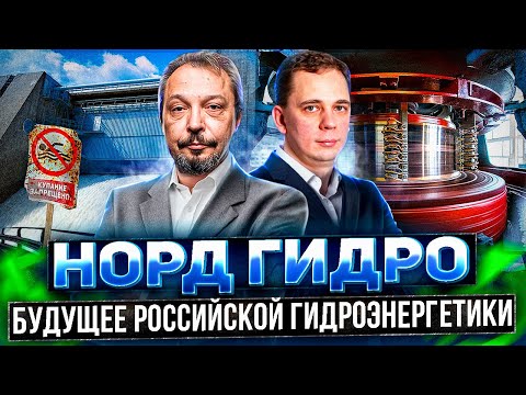 Запад запрещает строить ГЭС? Вода на ветер? Чем ответит Россия?