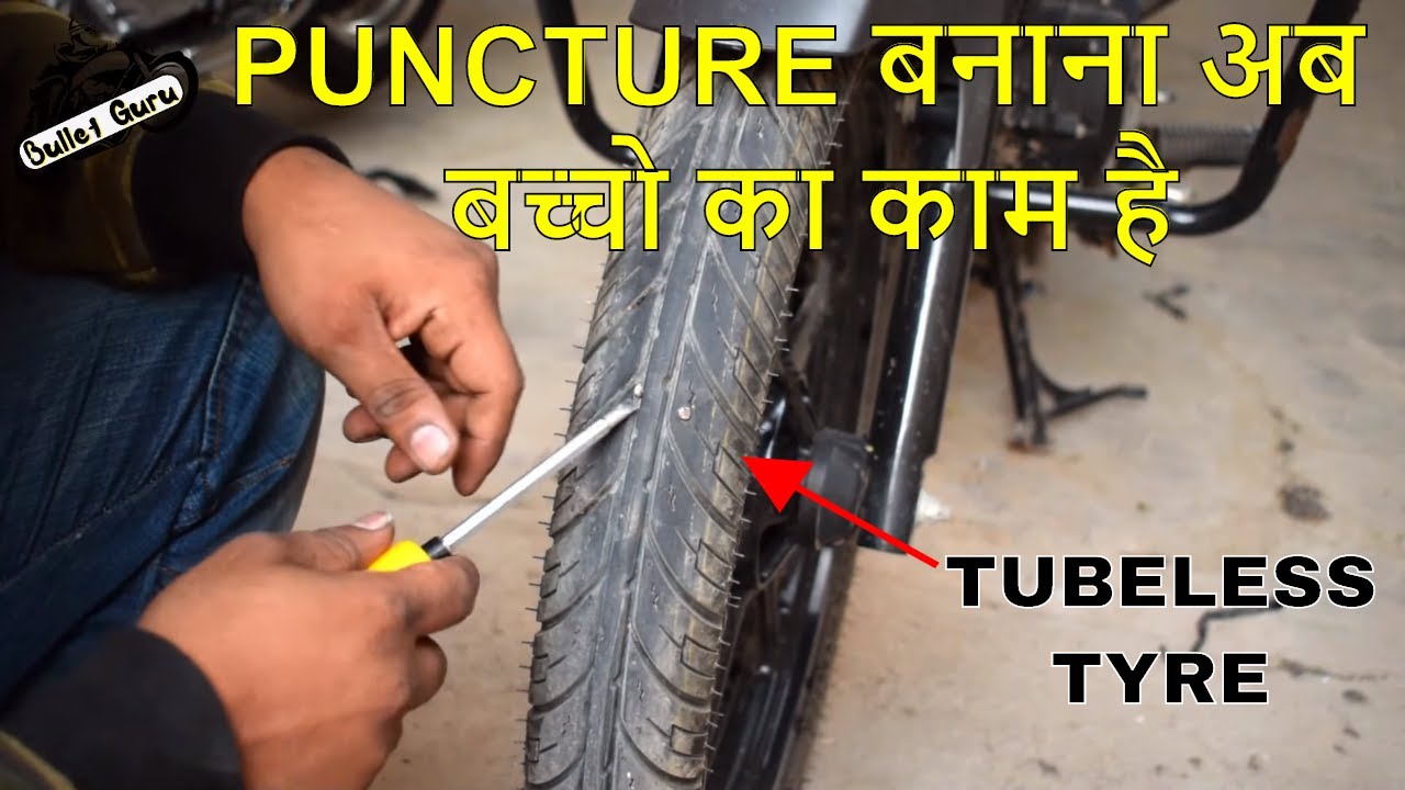 Puncture बनाना अब बच्चो का काम है Easy Puncture Repair at HOME YouTube