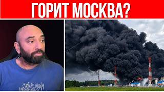 КИЕВ АТАКОВАЛ МОСКВУ И КРЫМ // ГОРЯТ НПЗ И ЗАВОДЫ // НОВЫЙ ВИТОК ВОЙНЫ