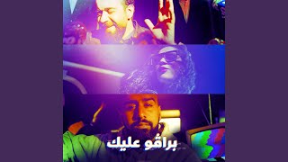 Video thumbnail of "Release - براڤو عليك"