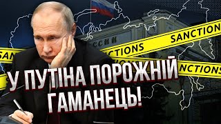 ЮНУС: РЕШЕНИЕ США ПО РФ! Есть зеленый свет на удар. Кремль без денег, Газпром в минусе на 6 млрд