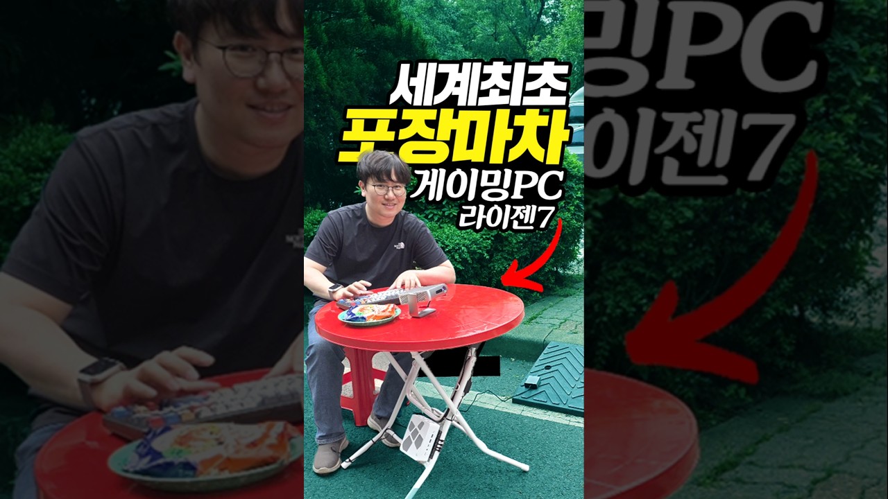 세계가 놀란 포장마차 라이젠7 게이밍PC 제작 완성!