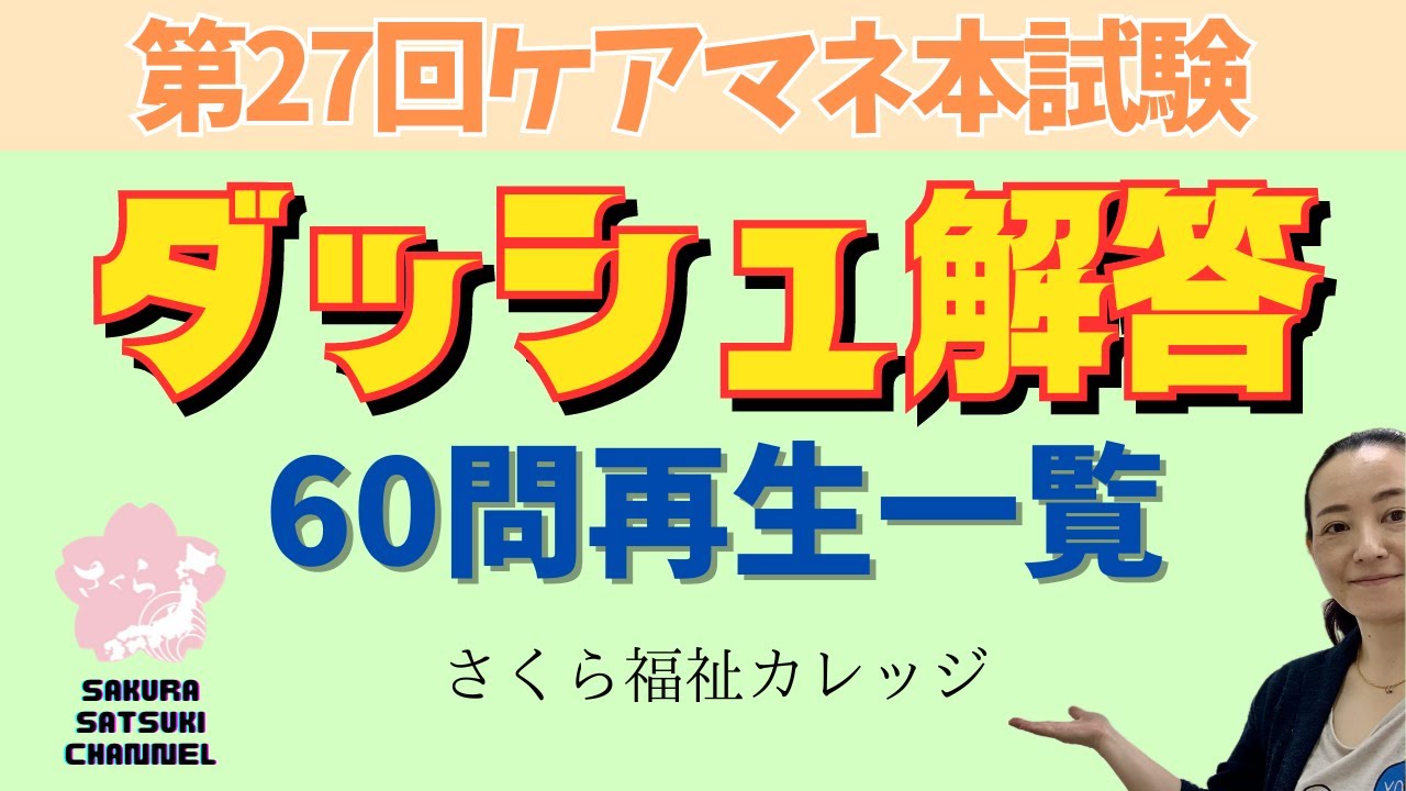 お疲れさまでした！ケアマネ試験2024 - YouTube