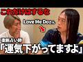 【絶対にやるな】凄腕占い師が語る運気が下がる行動とは!?【 Love Me Do 】