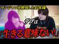 【マンジャロ】自分の体調を顧みず無茶なダイエットをするお客様に、糖尿病を患うホストが