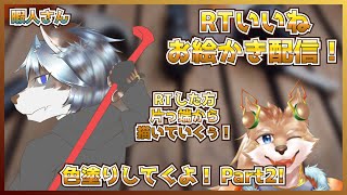 【お絵かき！】完成させるよ！！【彗音ネツキ】