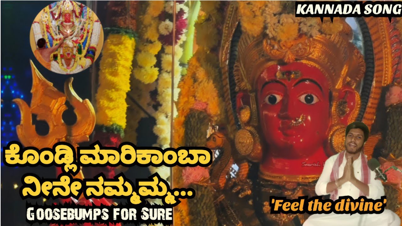 Om Marikamba Video Song | ದೇವಿಯ ಅದ್ಬುತ ದರ್ಶನ| Kannada Divine song | Feel Goosebumps | Uttara Kannada