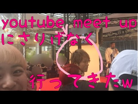 【潜入】YouTubeクリエイターイベントにさりげなく行ってきた。